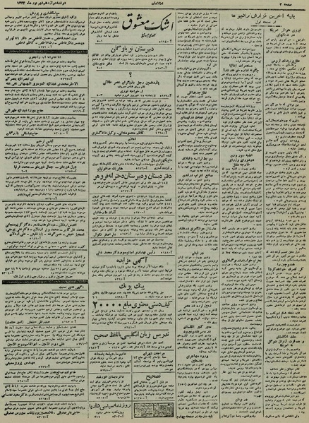 پرونده:Ettelaat13240612.pdf