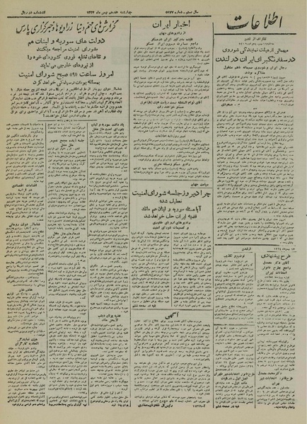 پرونده:Ettelaat13241117.pdf