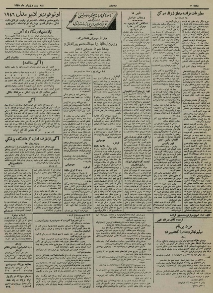 پرونده:Ettelaat13250429.pdf