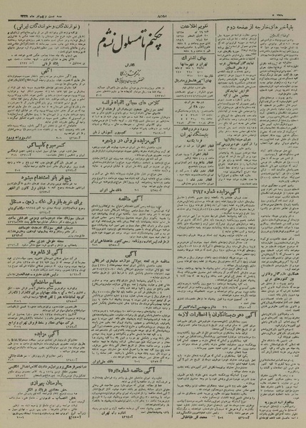 پرونده:Ettelaat13250429.pdf