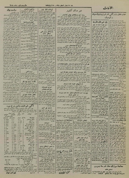 پرونده:Ettelaat13250429.pdf