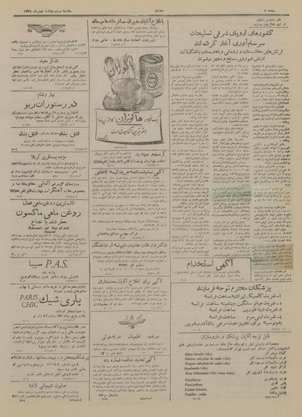 پرونده:Ettelaat13291124.pdf