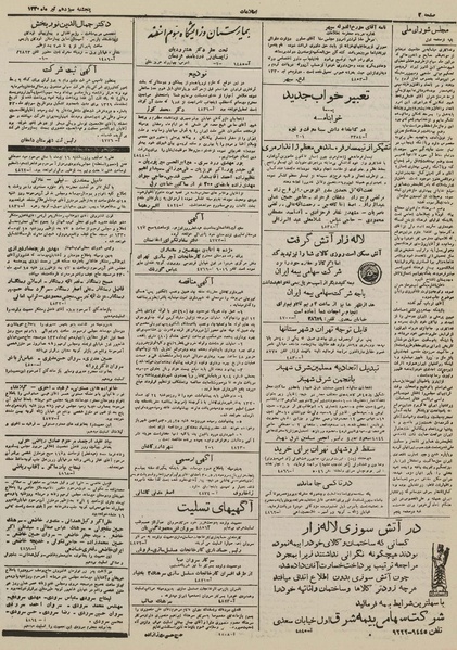 پرونده:Ettelaat13300413.pdf