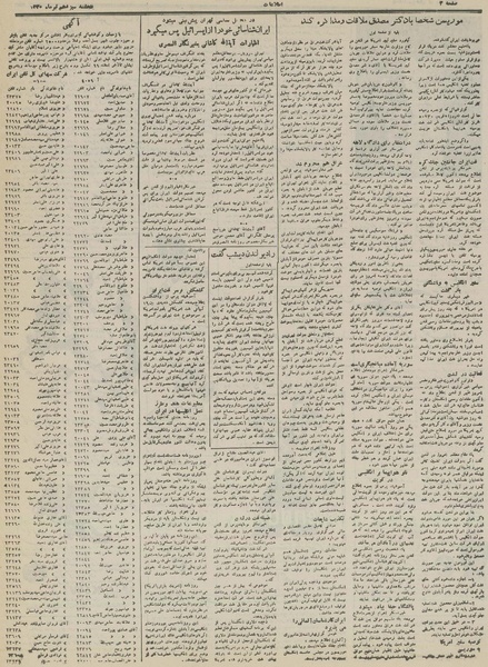 پرونده:Ettelaat13300413.pdf