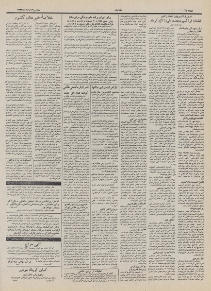 پرونده:Ettelaat13320330.pdf