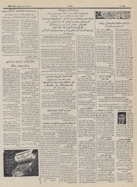 پرونده:Ettelaat13320527.pdf