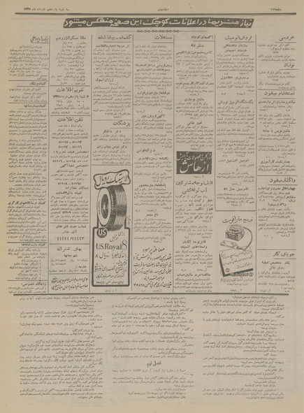 پرونده:Ettelaat13350315.pdf