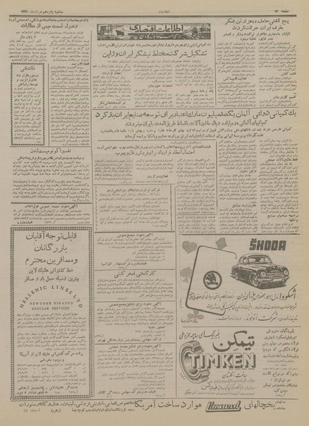 پرونده:Ettelaat13350315.pdf