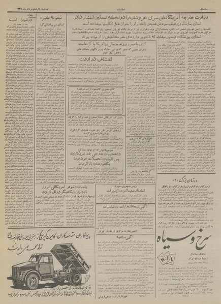 پرونده:Ettelaat13350315.pdf