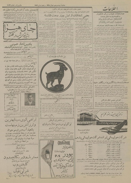 پرونده:Ettelaat13350315.pdf