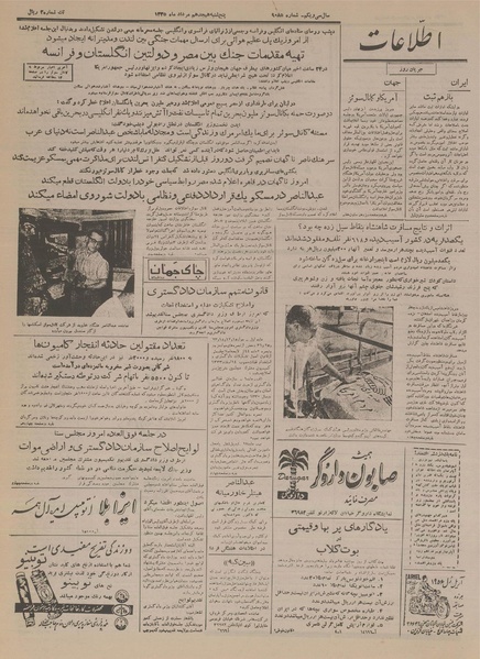 پرونده:Ettelaat13350518.pdf