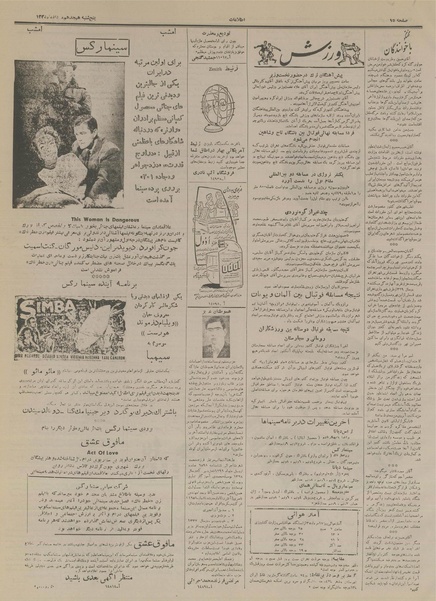 پرونده:Ettelaat13350518.pdf