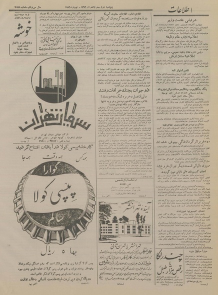 پرونده:Ettelaat13350518.pdf