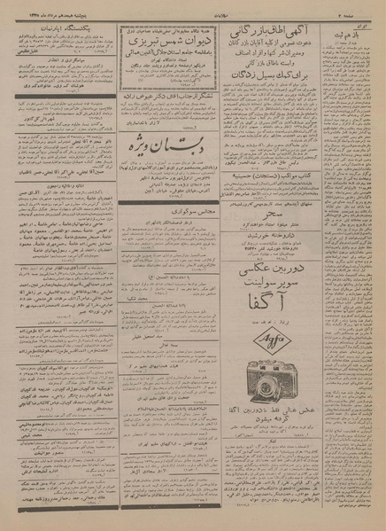 پرونده:Ettelaat13350518.pdf