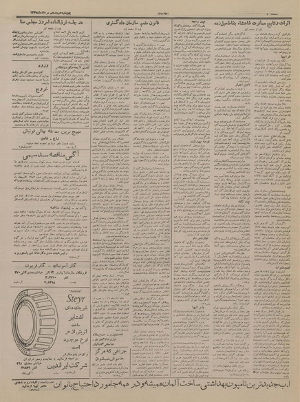 پرونده:Ettelaat13350518.pdf