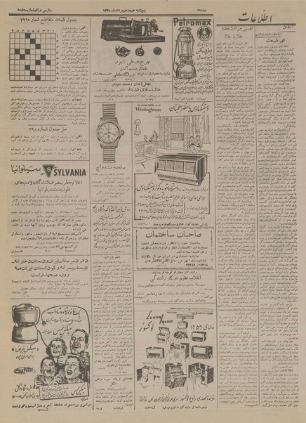 پرونده:Ettelaat13350518.pdf