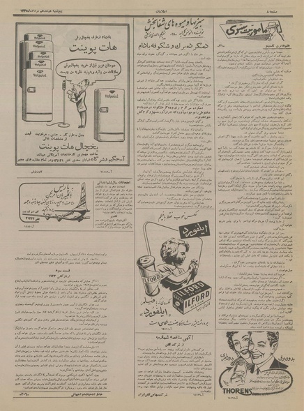 پرونده:Ettelaat13350518.pdf