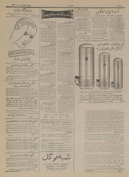 پرونده:Ettelaat13350518.pdf