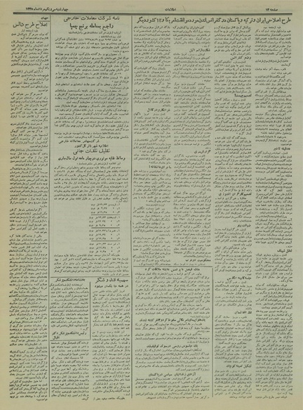 پرونده:Ettelaat13350531.pdf