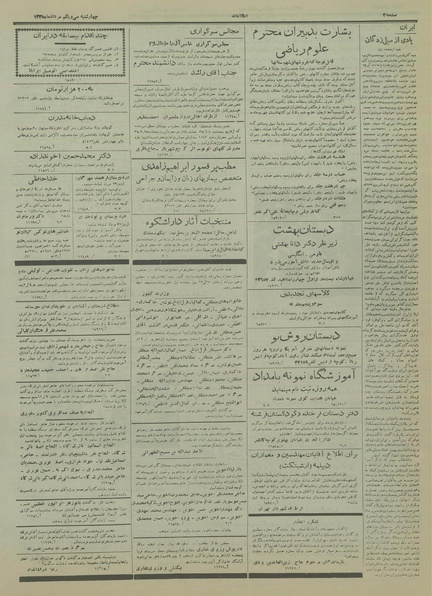 پرونده:Ettelaat13350531.pdf