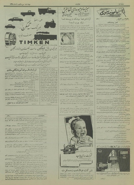 پرونده:Ettelaat13350531.pdf