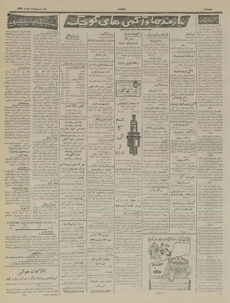 پرونده:Ettelaat13351022.pdf