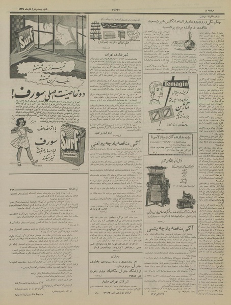 پرونده:Ettelaat13351022.pdf