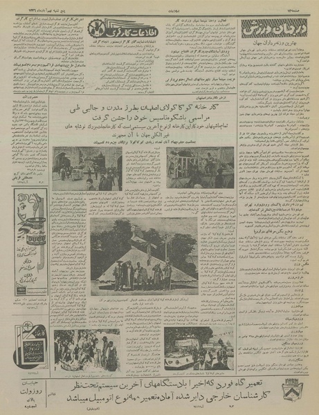 پرونده:Ettelaat13360809.pdf