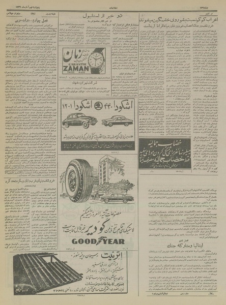 پرونده:Ettelaat13360809.pdf