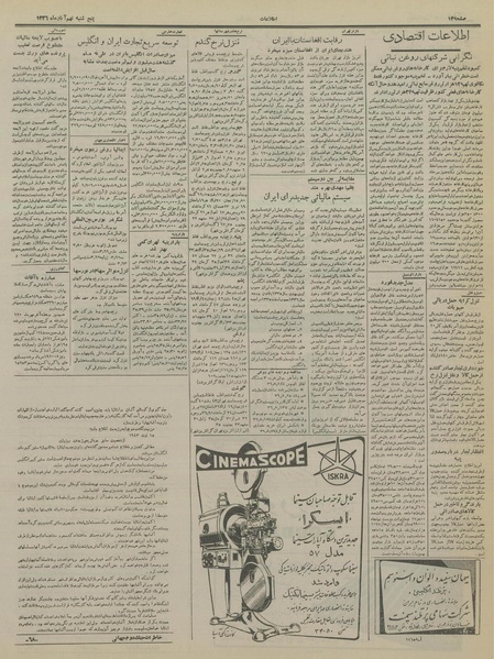 پرونده:Ettelaat13360809.pdf