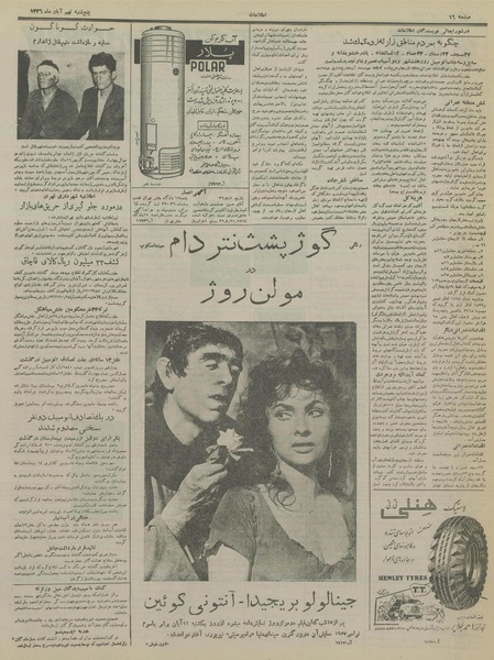 پرونده:Ettelaat13360809.pdf