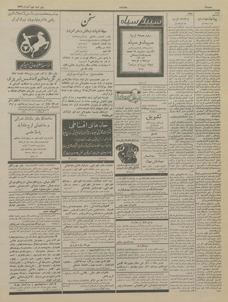 پرونده:Ettelaat13360809.pdf