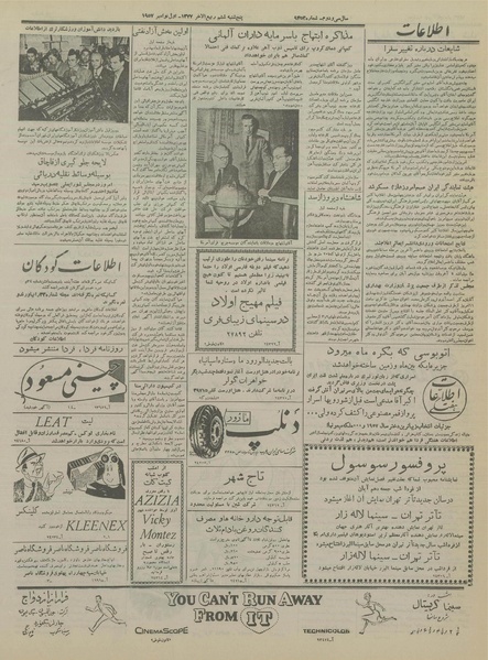 پرونده:Ettelaat13360809.pdf