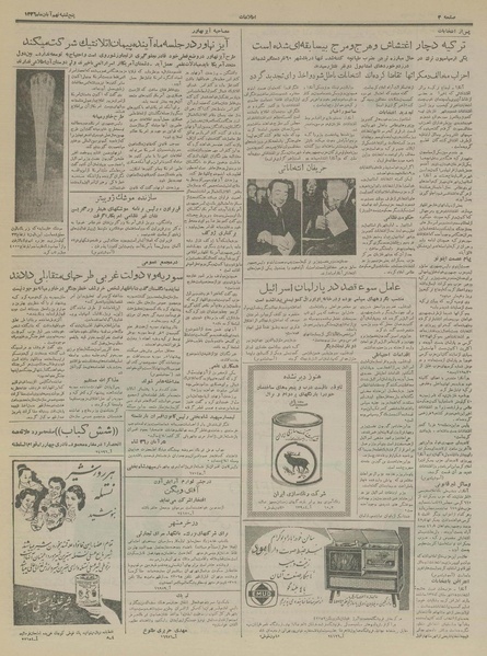 پرونده:Ettelaat13360809.pdf