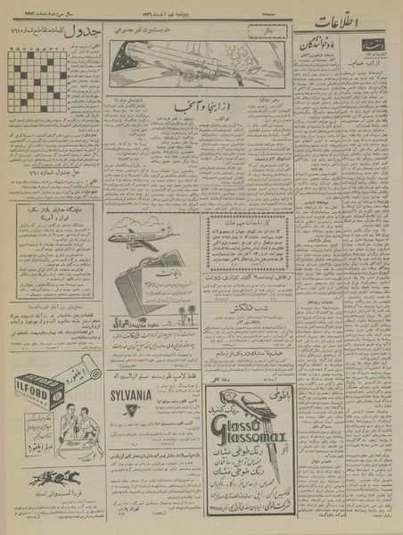 پرونده:Ettelaat13360809.pdf