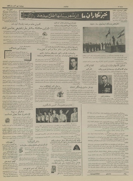 پرونده:Ettelaat13360809.pdf