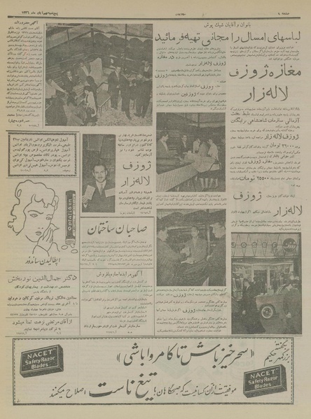 پرونده:Ettelaat13360809.pdf