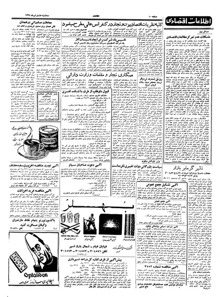 پرونده:Ettelaat13380408.pdf