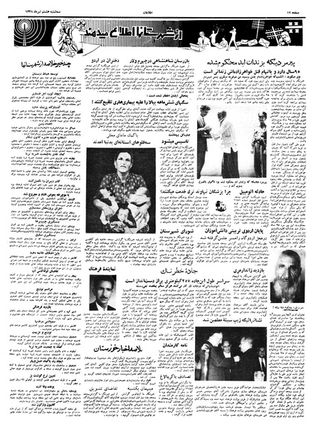 پرونده:Ettelaat13380408.pdf