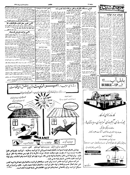 پرونده:Ettelaat13380408.pdf