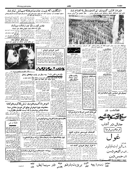 پرونده:Ettelaat13380408.pdf