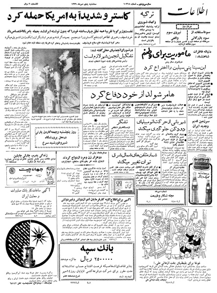 پرونده:Ettelaat13390705.pdf