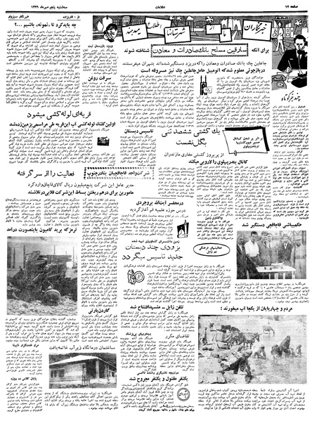 پرونده:Ettelaat13390705.pdf