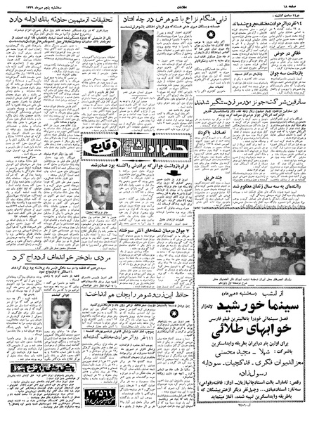 پرونده:Ettelaat13390705.pdf