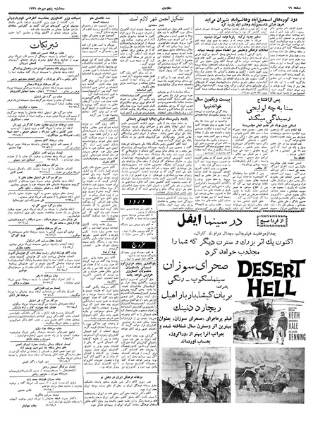 پرونده:Ettelaat13390705.pdf