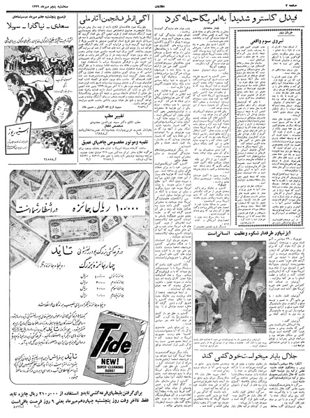 پرونده:Ettelaat13390705.pdf