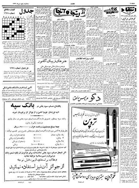 پرونده:Ettelaat13390705.pdf
