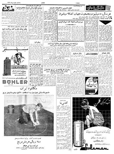 پرونده:Ettelaat13390705.pdf