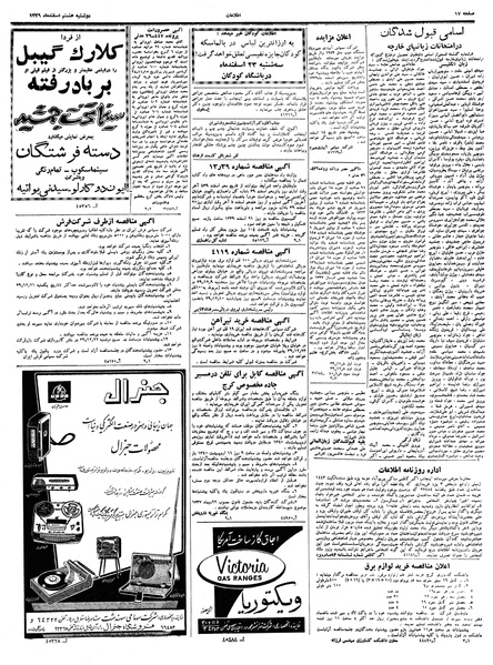 پرونده:Ettelaat13391208.pdf