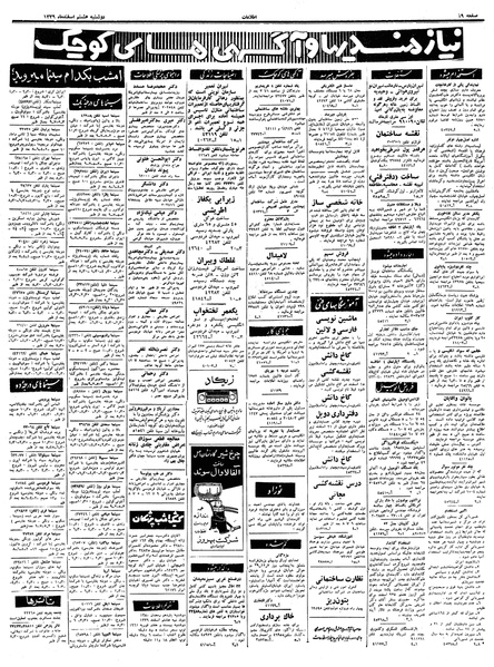 پرونده:Ettelaat13391208.pdf